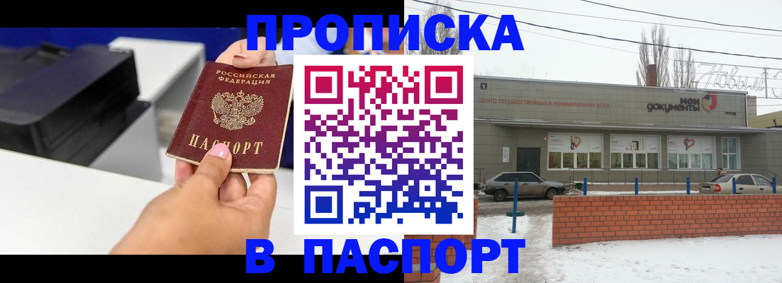 прописка паспорт в Тереке